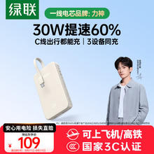 绿联【3C认证可上飞机】充电宝自带线10000毫安30W快充大容量小巧便携移动电源适用苹果16/小米/华为98.1元