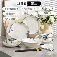 亦本净 陶瓷餐具家用轻奢釉下彩套装 墨兰18件套券后53.7元
