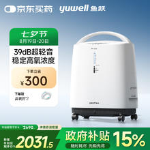 国家补贴：鱼跃 8F-3ZW 制氧机1772.67元