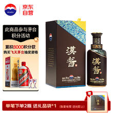 限移动端、京东百亿补贴：茅台 MOUTAI 汉酱 51%vol 酱香型白酒 500ml 单瓶装