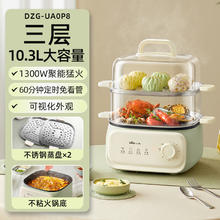 小熊 电蒸锅 电煮锅电火锅多功能锅 家用电锅蒸蛋器蒸包子锅电热锅10.3升三层券后99.53元