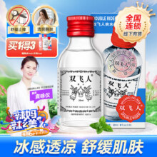 双飞人 薄荷止痒爽水 28mL 送同款3ml+驱蚊喷雾4ml新低14.28元包邮
