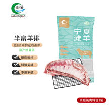 涝河桥 供港宁夏滩羊半扇羊排净重3斤/袋 生鲜羊肉烧烤食材82.21元