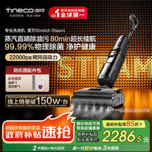 添可 Tineco 芙万 Stretch Steam 无线洗地机2149.51元