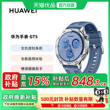 华为 HUAWEI WATCH GT5智能手表46蓝牙通话应用NFC支付心率848.3元