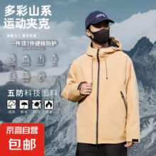 【伯希同款】情侣款三合一冲锋衣夹克登山服户外连帽保暖宽松防风 金色 2XL 165-180斤 男女同款