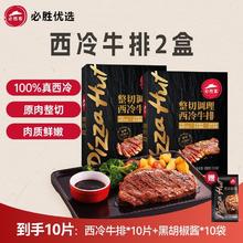 必胜客 必胜优选 整切西冷牛排10片 1300g130元（多人团）