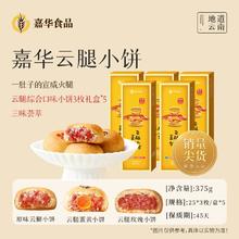嘉华食品 jiahua food 嘉华原味云腿玫瑰云腿蛋黄3枚*5盒礼盒包装