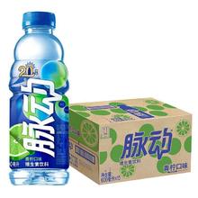 脉动 闭眼买：脉动 青柠口味维生素功能饮料600ml*15瓶整件券后38.24元