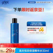 高夫 恒润保湿精华水30ml*1（中样）券后1.03元