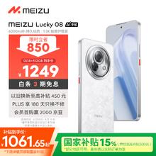 限移动端、京东百亿补贴：魅族 MEIZU Lucky 08 5G手机 12GB+512GB 星耀白
