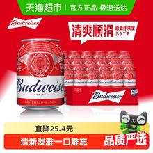 Budweiser 百威 红罐拉格啤酒255ml*24听Mini罐装9.7°P 整箱批发囤货24罐券后58.32元