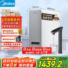 美的 白泽系列 MRC1878-1000G 反渗透纯水机 1000G 山脉灰1415.2元