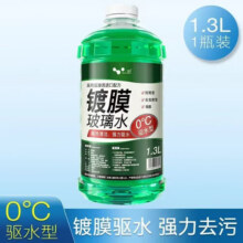 HELLOLEIBOO徕本防冻玻璃水汽车车用雨刮水液四季通用大桶零下40度强力去污 试用装0度 0℃ 1.3L * 1瓶5.9元 (每满300减30,券后省7)