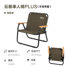 牧高笛 精致露营可折叠单人椅便携铝合金森系kermit克米特椅云暮 单人折叠椅