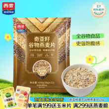 再降价：西麦 奇亚籽混合谷物燕麦片 450g 拍2件