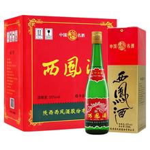 西凤酒 绿瓶高脖 55%vol 凤香型白酒500ml6瓶239.2元