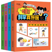 儿童百科漫画书科学小游戏（全4册）科学小实验3-5-9岁锻炼头脑和动手能力锻炼科学思维16.8元 (券后省40,月销7000+)