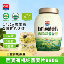 西麦 奇亚籽混合谷物燕麦片 880g 赠高纤燕麦豆浆275g券后15.76元
