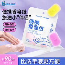 海氏海诺 一次性洗手泡泡绵片90片香皂纸肥皂纸洗手液持久留香旅行便携2.9元