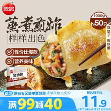 思念 菌菇三鲜蒸煎饺1kg/约50只券后9.9元包邮
