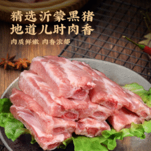 鲁南顺发 黑猪肋排 4斤