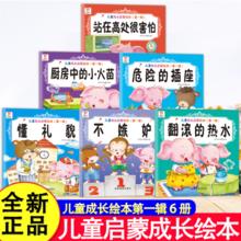 《儿童成长启蒙绘本图画书》彩图注音有声版（全6册）￥5.8