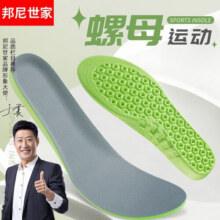 邦尼世家运动鞋垫男减震舒适透气吸汗女软弹久站军训夏季 EVA舒适运动鞋垫【1双装】 35-3610.3元 (满30减16)