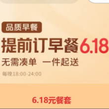 羊毛福利：京东 提前订早餐 6.18元起 无需凑单当日18点至24点整点抢
