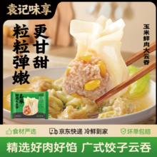 有券的上：袁记味享 袁记云饺早餐云吞 韭菜鲜肉饺330g（任选5件）