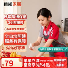 自如家服 自如日常保洁2小时 日常保洁2小时（单次限购一次） 北京