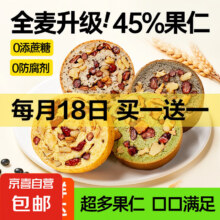 碧翠园全麦面包果仁车轮坚果枣仁大列巴整箱早餐粗粮吐司代餐零食 全口味250g（5只）7.5元/件/5个（实付14.99元，买一送一，到手2件）
