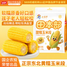 吉林省农投旗下品牌，田本部 糯玉米段 8棒1.3KG