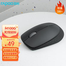 雷柏 M100G 2.4G蓝牙 双模无线鼠标 1300DPI 商务灰49元