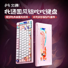 北通 国风键盘古色75三模客制化机械键盘铝坨坨无线蓝牙GASKET 冰蓝 三模-无线电池