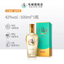 毛铺 金荞酒 42%vol 荞香型白酒70元