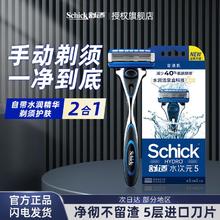 Schick 舒适 水次元5手动剃须刀1刀架1刀头男士刮胡刀剃胡刀19.9元