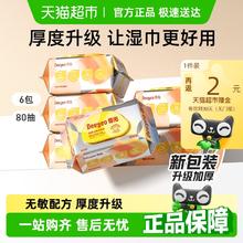 德佑 婴幼儿手口湿巾 加厚款 80抽*5包