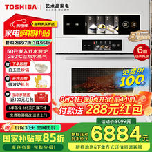 国家补贴、PLUS会员：东芝 白茶系列 嵌入式微蒸烤炸炖5合1蒸烤箱一体机T500A 50L家用 大热风低脂燃卡彩屏智能蒸箱烤箱6884.15元
