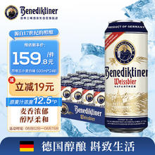 百帝王 Benediktiner 小麦啤酒500ml*24听整箱装 德国原装进口