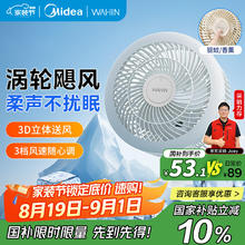 华凌 美的电风扇家用空气循环扇空调伴侣小型米白卧室智能静音桌面台式便携WH-FGA18S159元