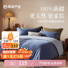 网易严选 100%新疆棉木兰辞