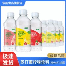 0.81元/瓶！依能 蜜柠苏打果味桃饮料350mL*12瓶