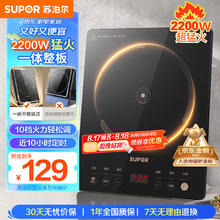 京东PLUS：苏泊尔 家用电磁炉2200W大功率超猛爆炒炒菜一体耐用面板纤薄电磁灶火锅炉C22-IA822D