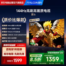 雷鸟 鹏6 24款 电视机55英寸 120Hz动态加速 3+64GB 二级能效家电补贴游戏液晶平板电视55S377C券后1299.65元