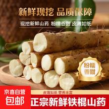 京喜加 正宗河北铁棍山药新鲜怀山药 长度20cm-30cm2斤1.89元