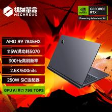 机械革命 蛟龙16 Pro 2025 16英寸 电竞游戏本（锐龙9 9955HX、32GB、1TB、RTX 5070Ti、2.5K、300Hz）6599.2元