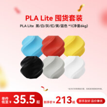 拓竹PLA Lite囤货套装六件套 3D打印耗材 净重6kg RFID智能参数识别