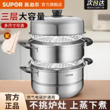 苏泊尔 不锈钢蒸锅 家用蒸笼 双层/三层 适用电磁炉燃气 28cm