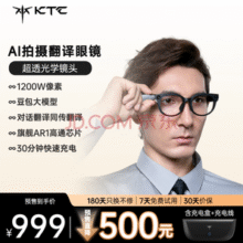 高通AR1芯片加持！KTC G1 AI智能眼镜￥939.00